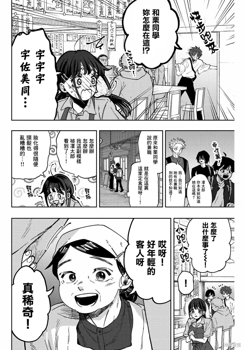 花薰凜然: 52話 - 第10页