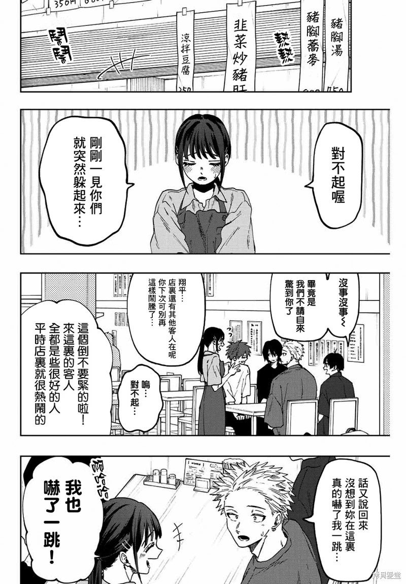 花薰凜然: 52話 - 第12页