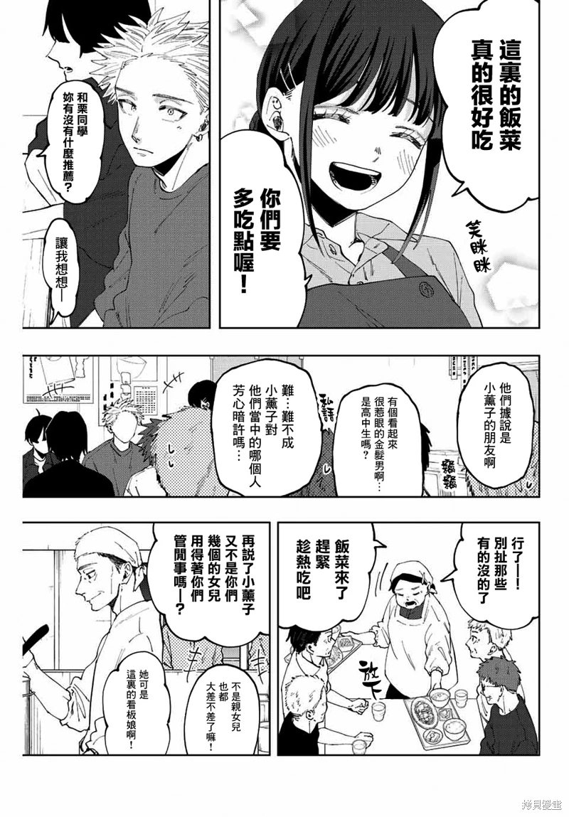 花薰凜然: 52話 - 第13页