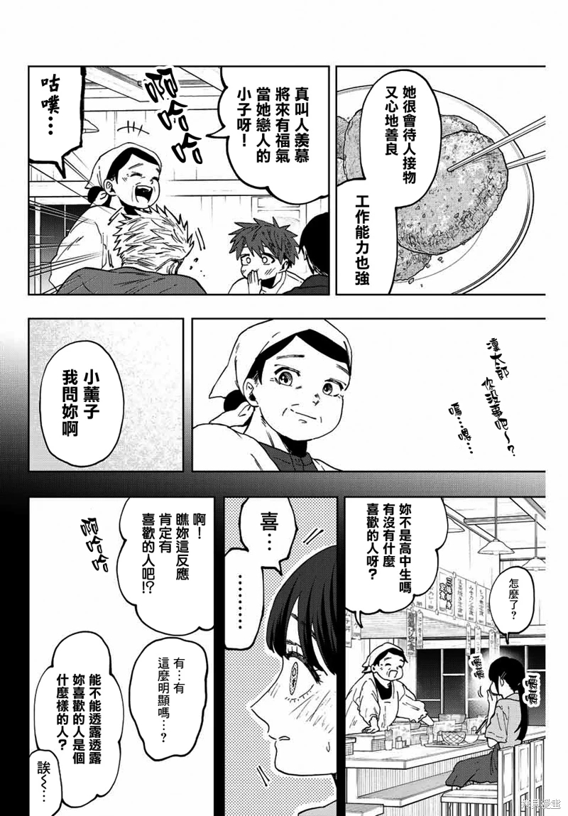 花薰凜然: 52話 - 第18页