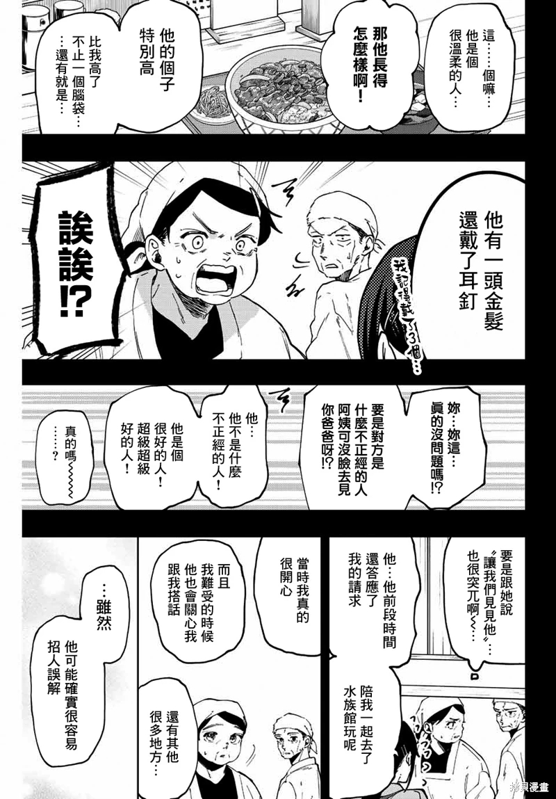 花薰凜然: 52話 - 第19页