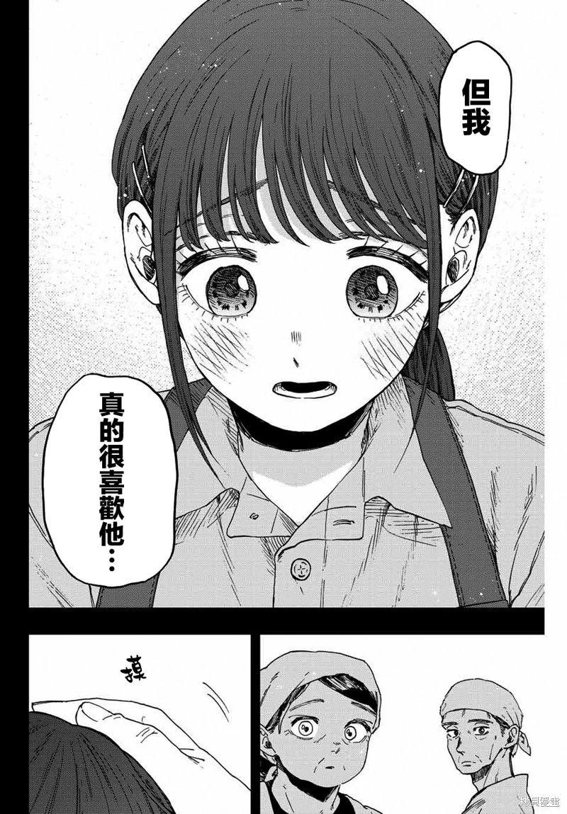 花薰凜然: 52話 - 第20页