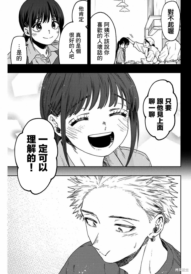 花薰凜然: 52話 - 第21页