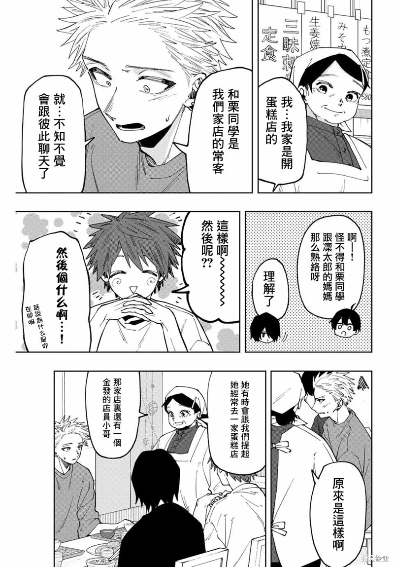 花薰凜然: 53話 - 第3页