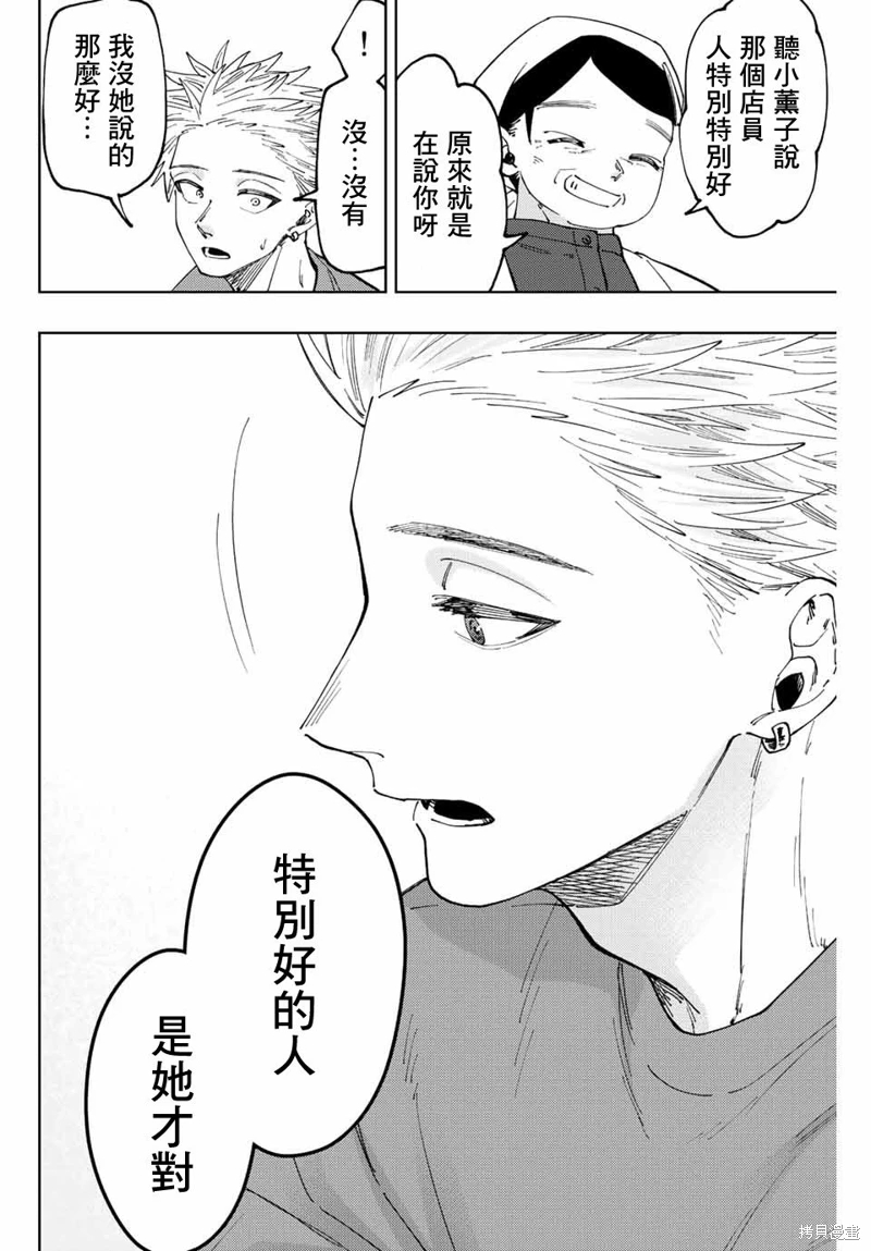 花薰凜然: 53話 - 第4页