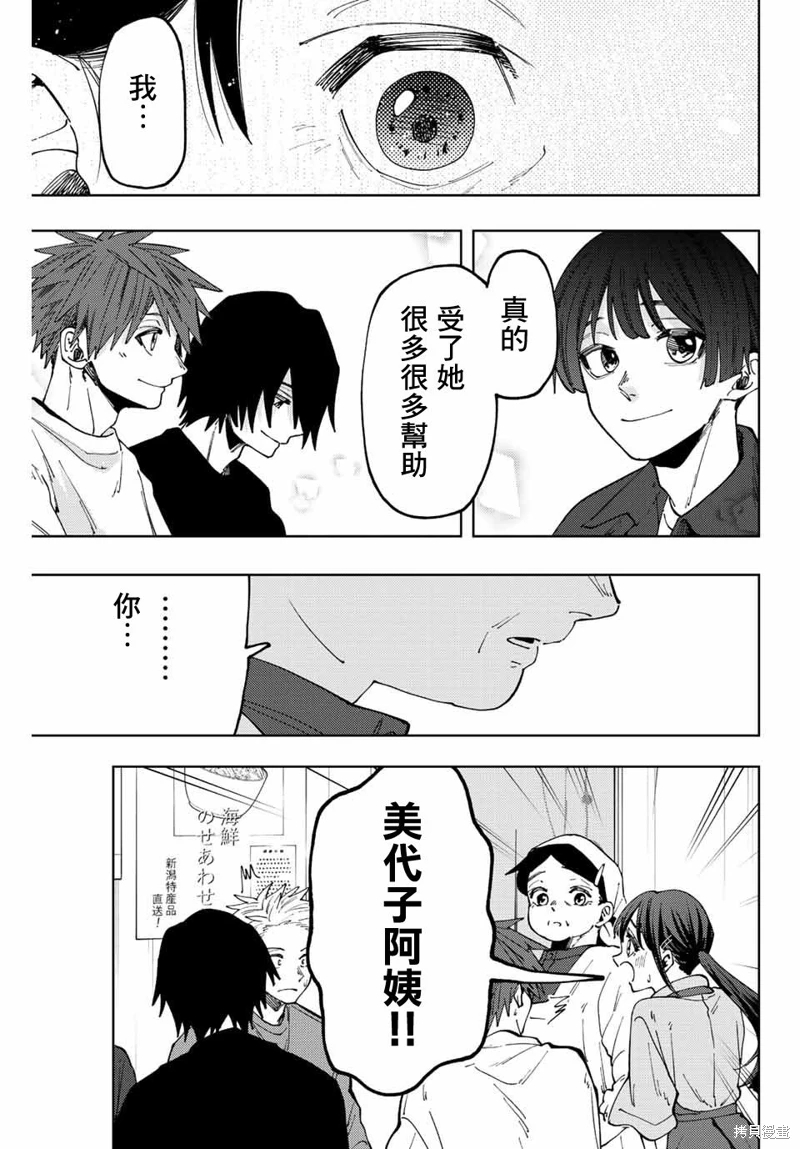 花薰凜然: 53話 - 第5页