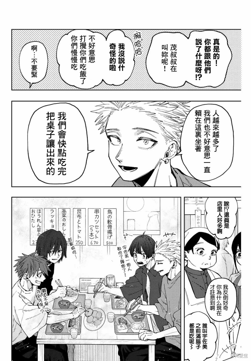 花薰凜然: 53話 - 第6页