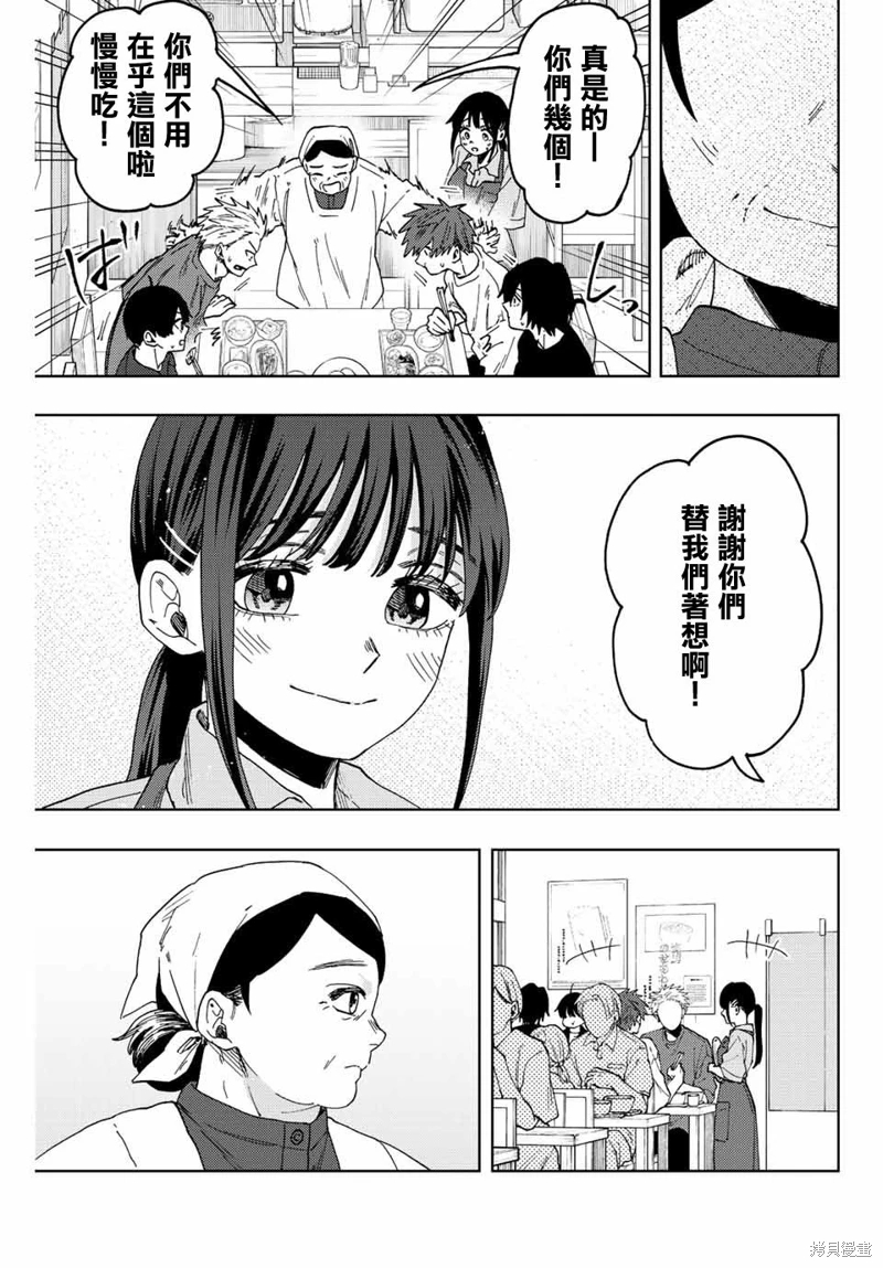 花薰凜然: 53話 - 第7页