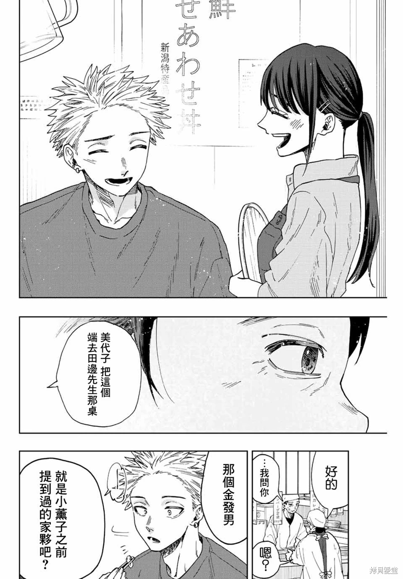 花薰凜然: 53話 - 第8页