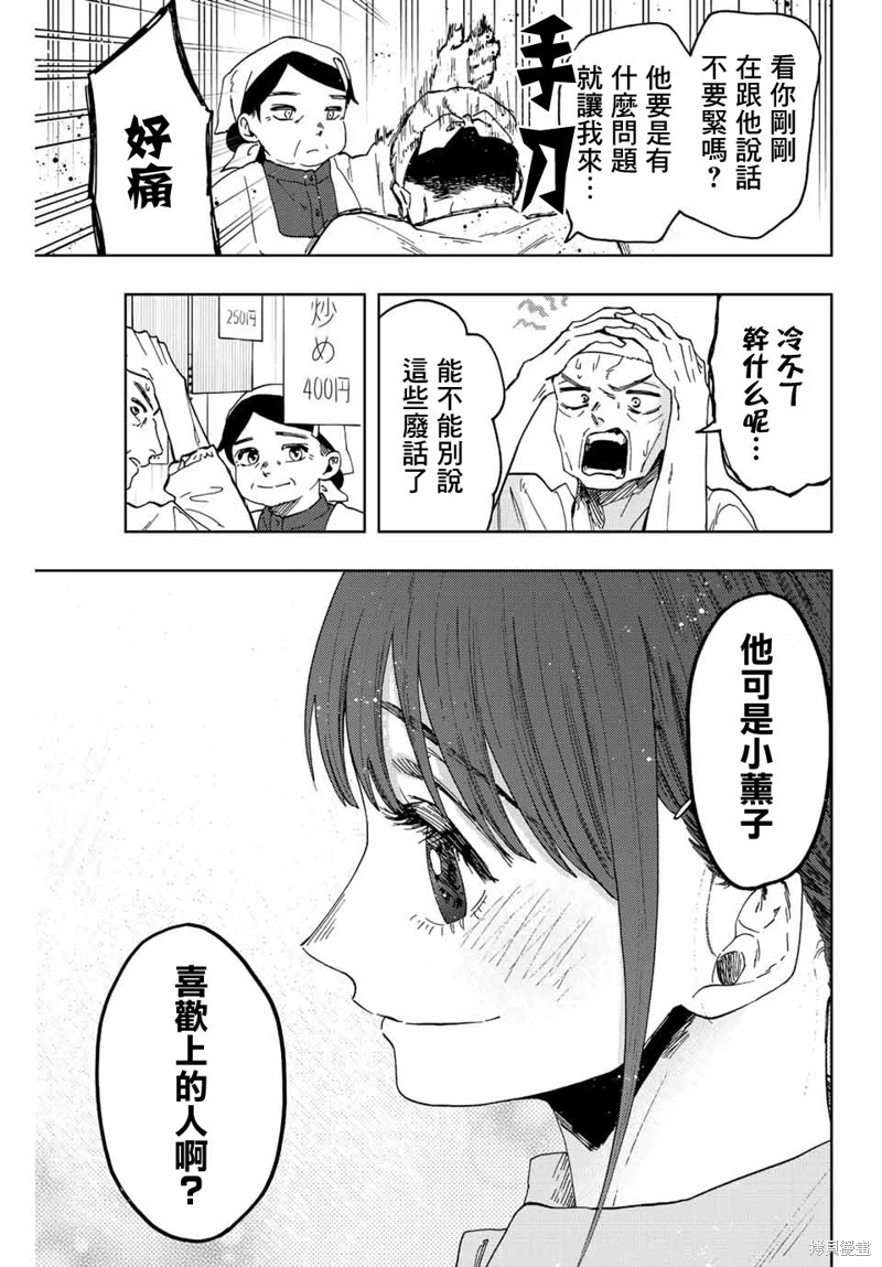 花薰凜然: 53話 - 第9页