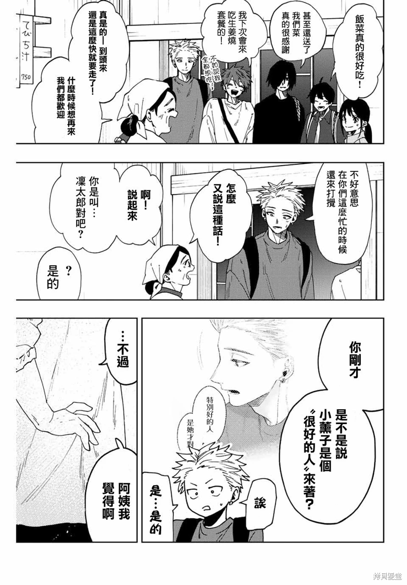 花薰凜然: 53話 - 第11页