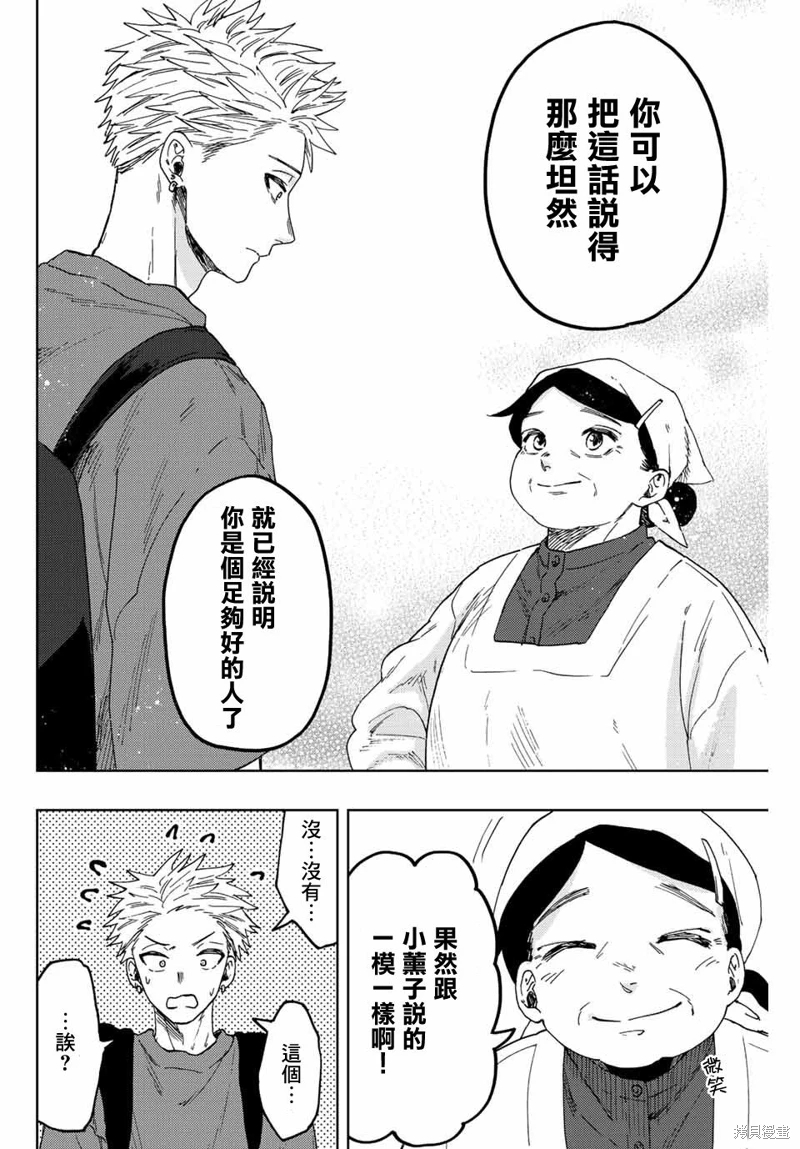 花薰凜然: 53話 - 第12页