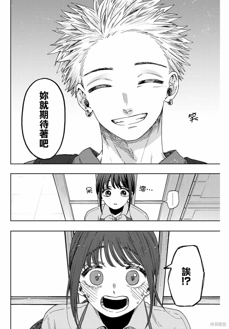 花薰凜然: 53話 - 第16页