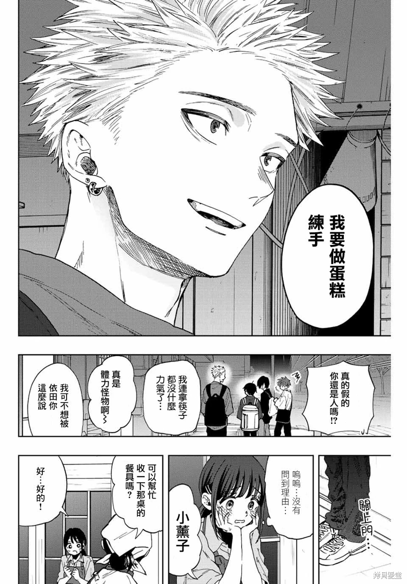 花薰凜然: 53話 - 第18页