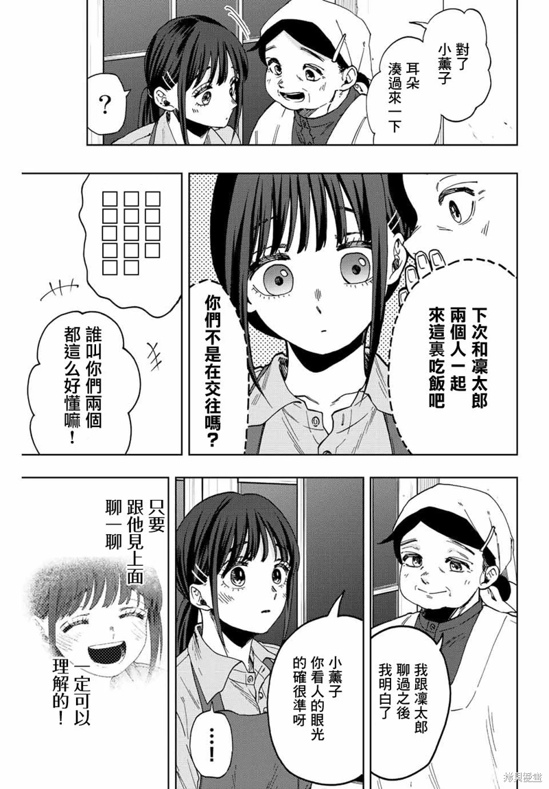 花薰凜然: 53話 - 第19页