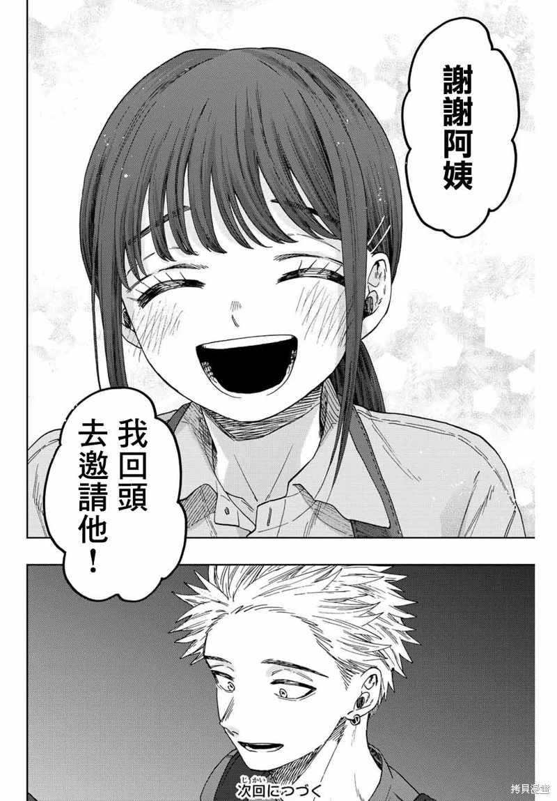 花薰凜然: 53話 - 第20页