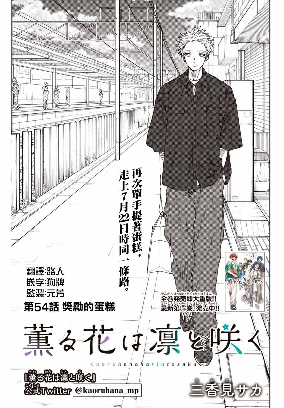 花薰凜然: 54話 - 第1页