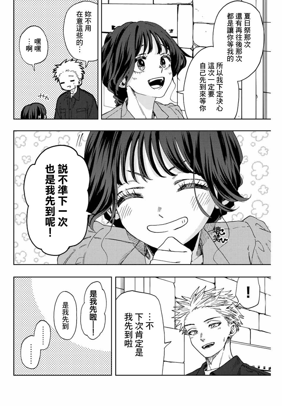 花薰凜然: 54話 - 第6页