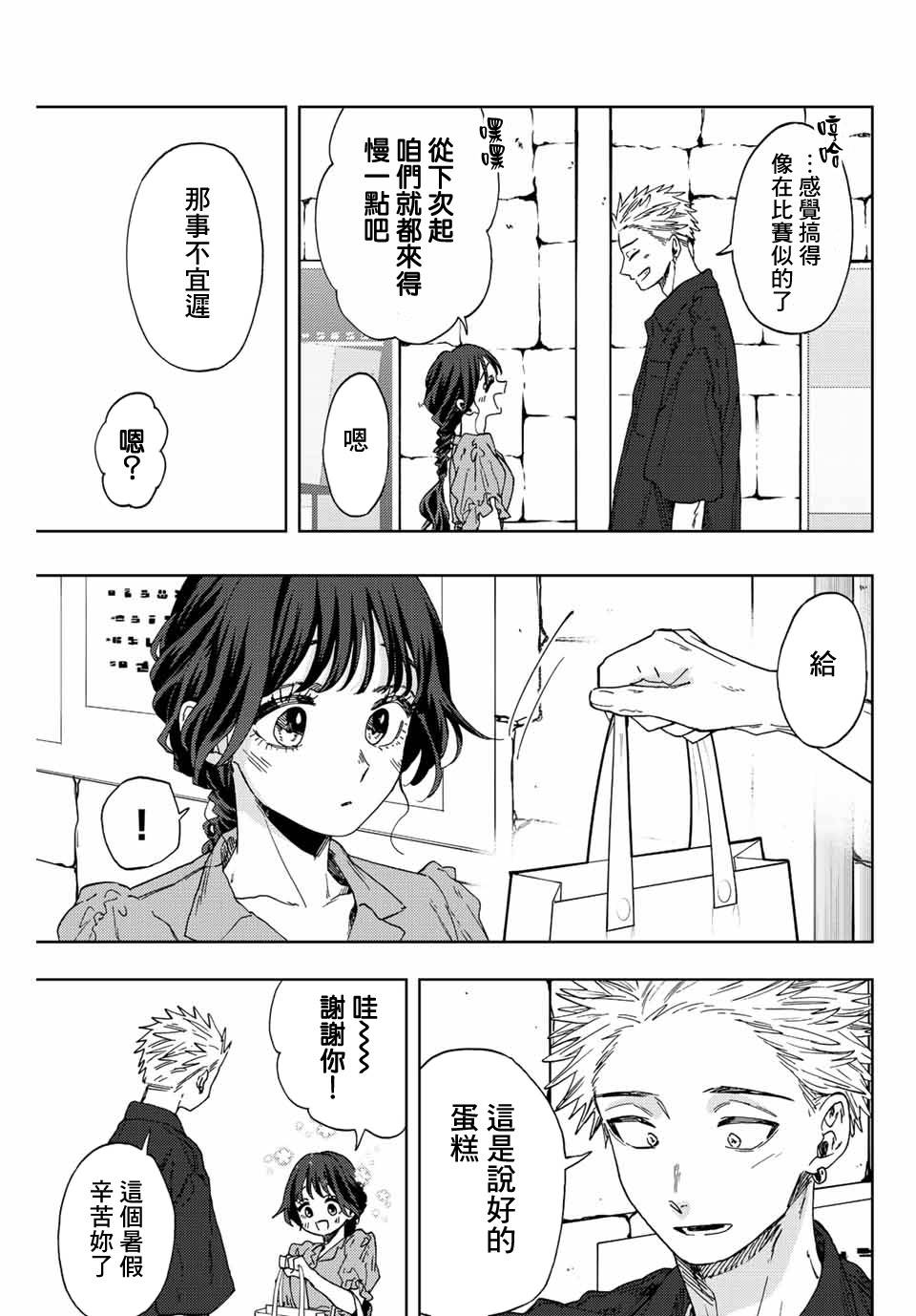 花薰凜然: 54話 - 第7页