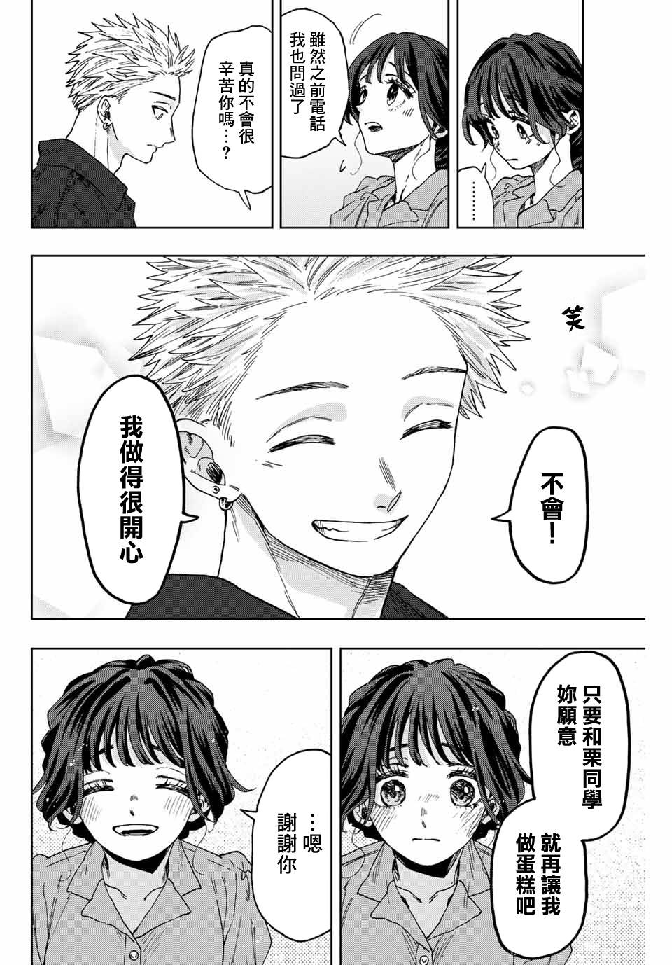 花薰凜然: 54話 - 第8页