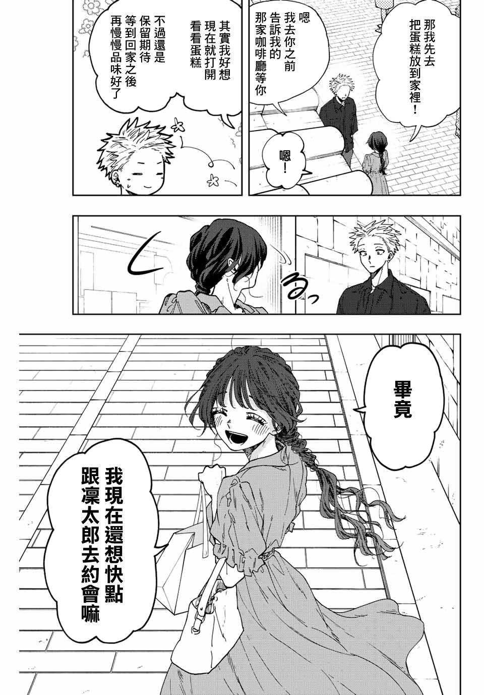 花薰凜然: 54話 - 第9页