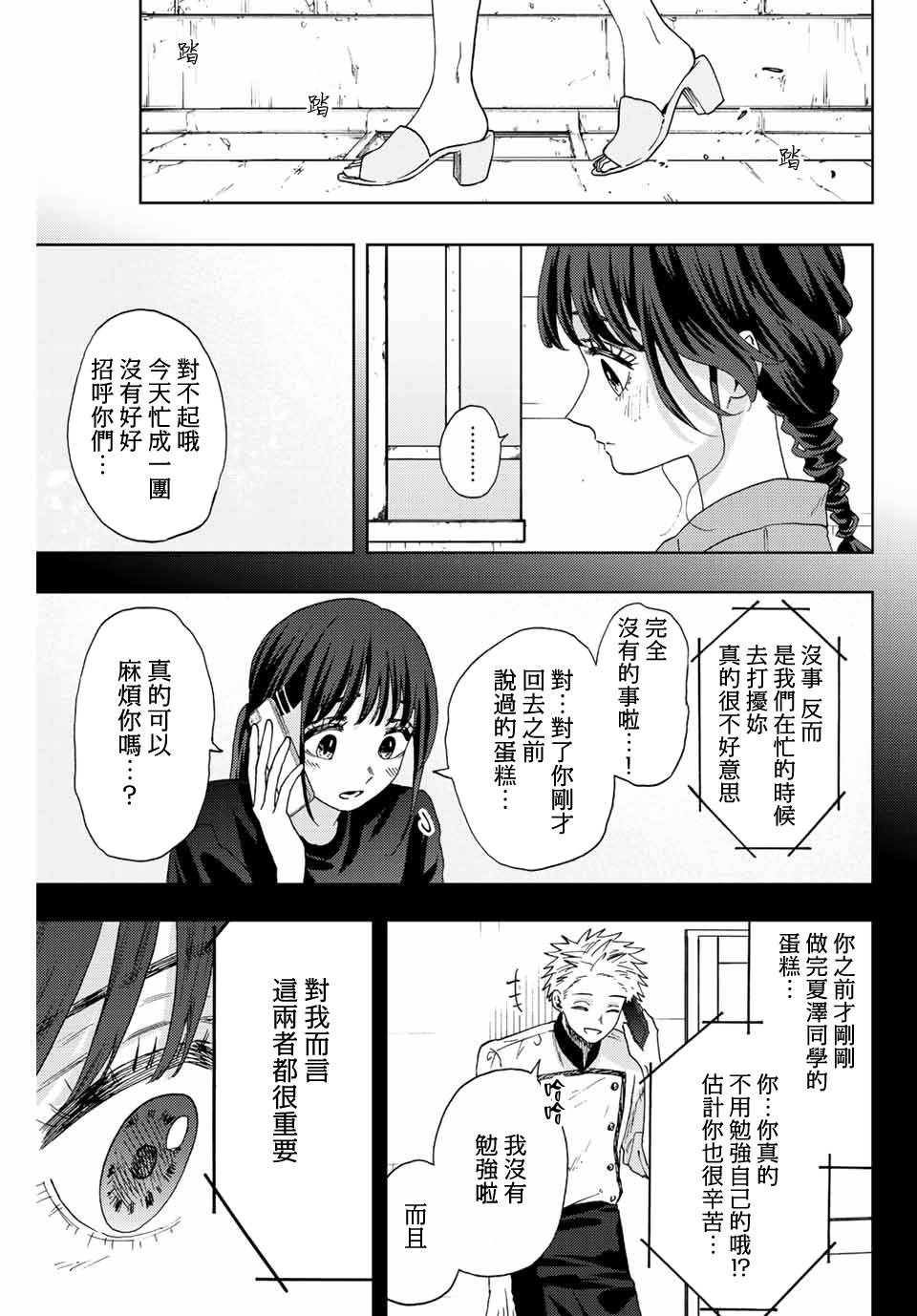 花薰凜然: 54話 - 第11页