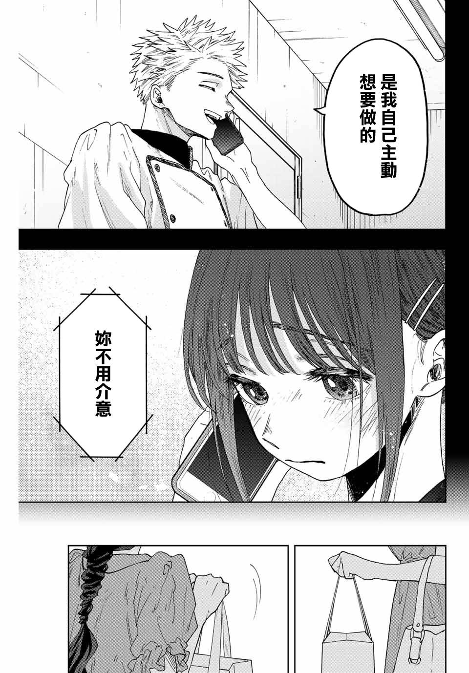 花薰凜然: 54話 - 第13页