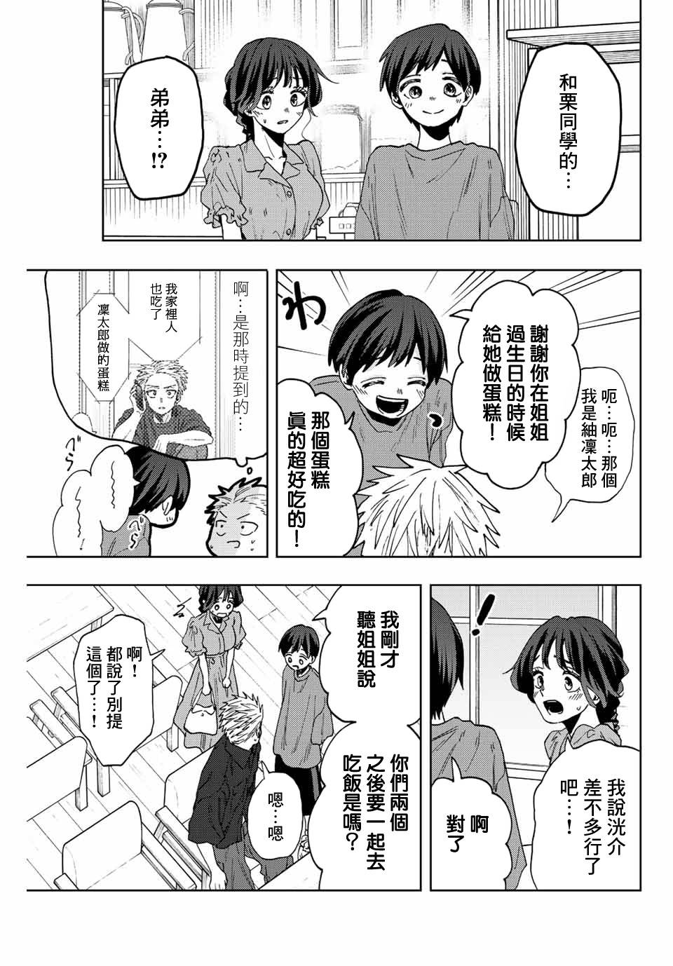 花薰凜然: 54話 - 第19页