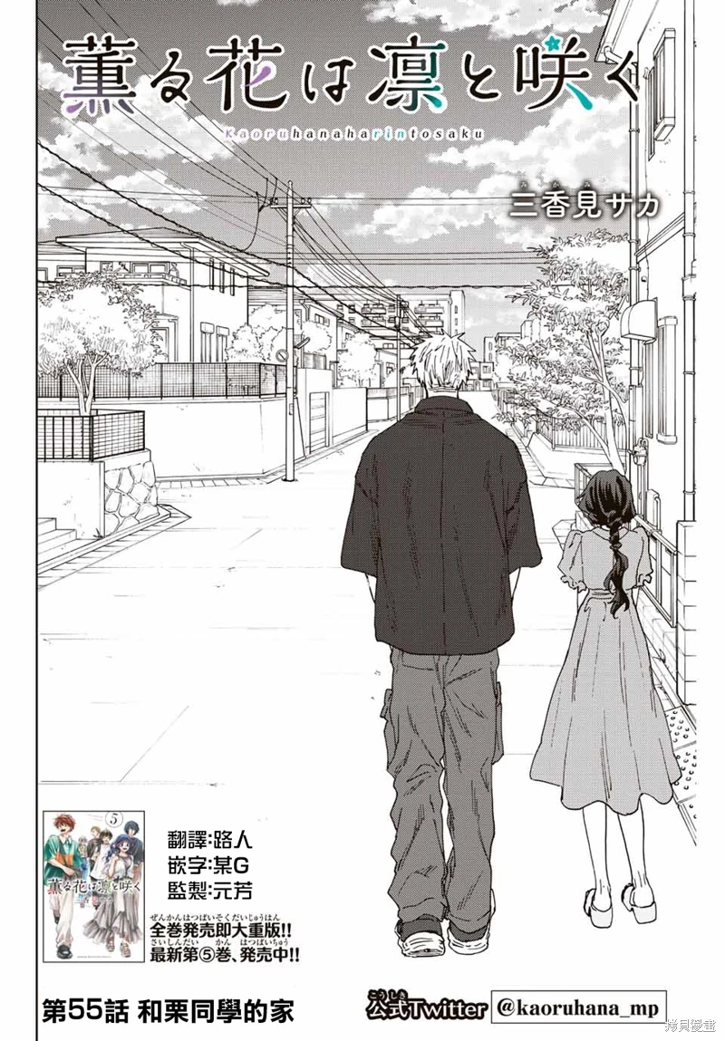 花薰凜然: 55話 - 第6页