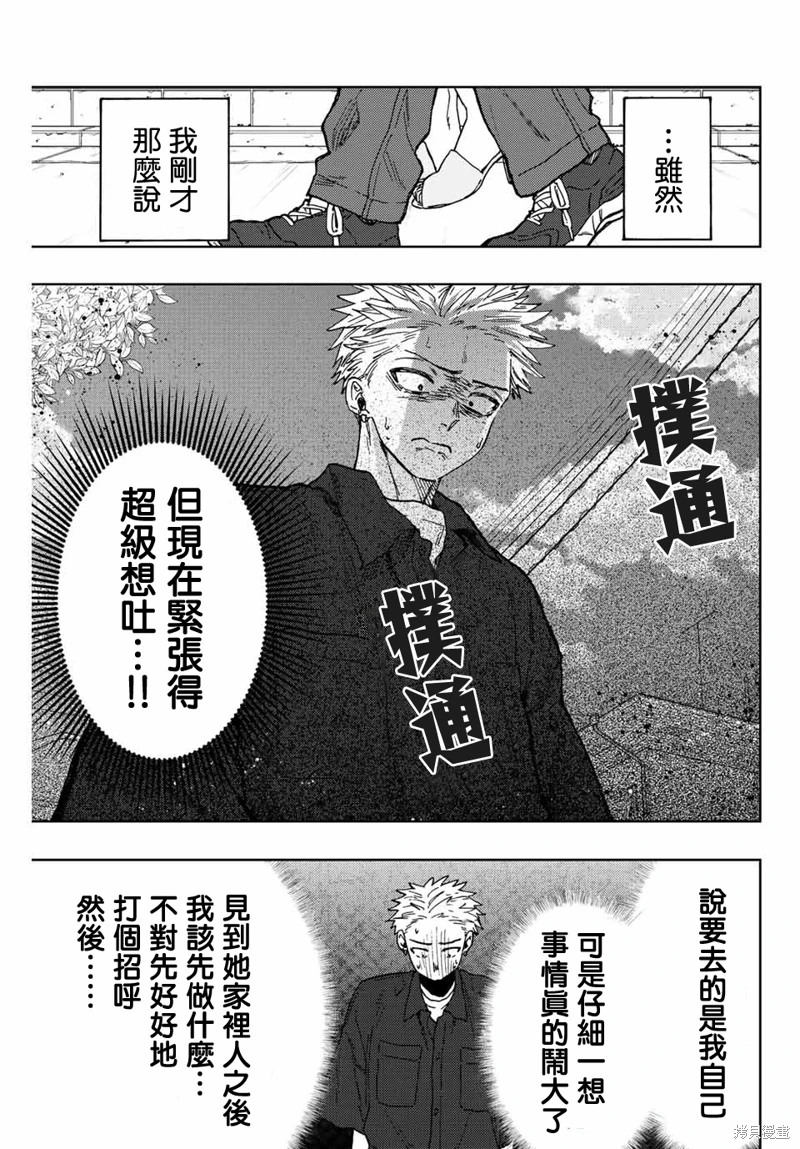 花薰凜然: 55話 - 第7页