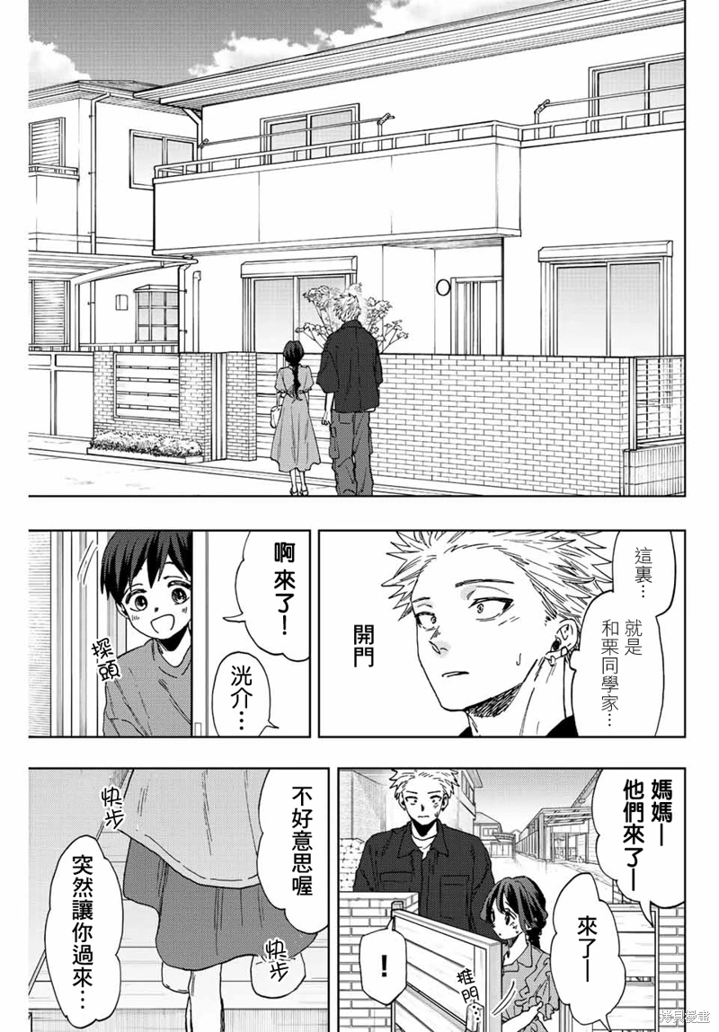 花薰凜然: 55話 - 第9页