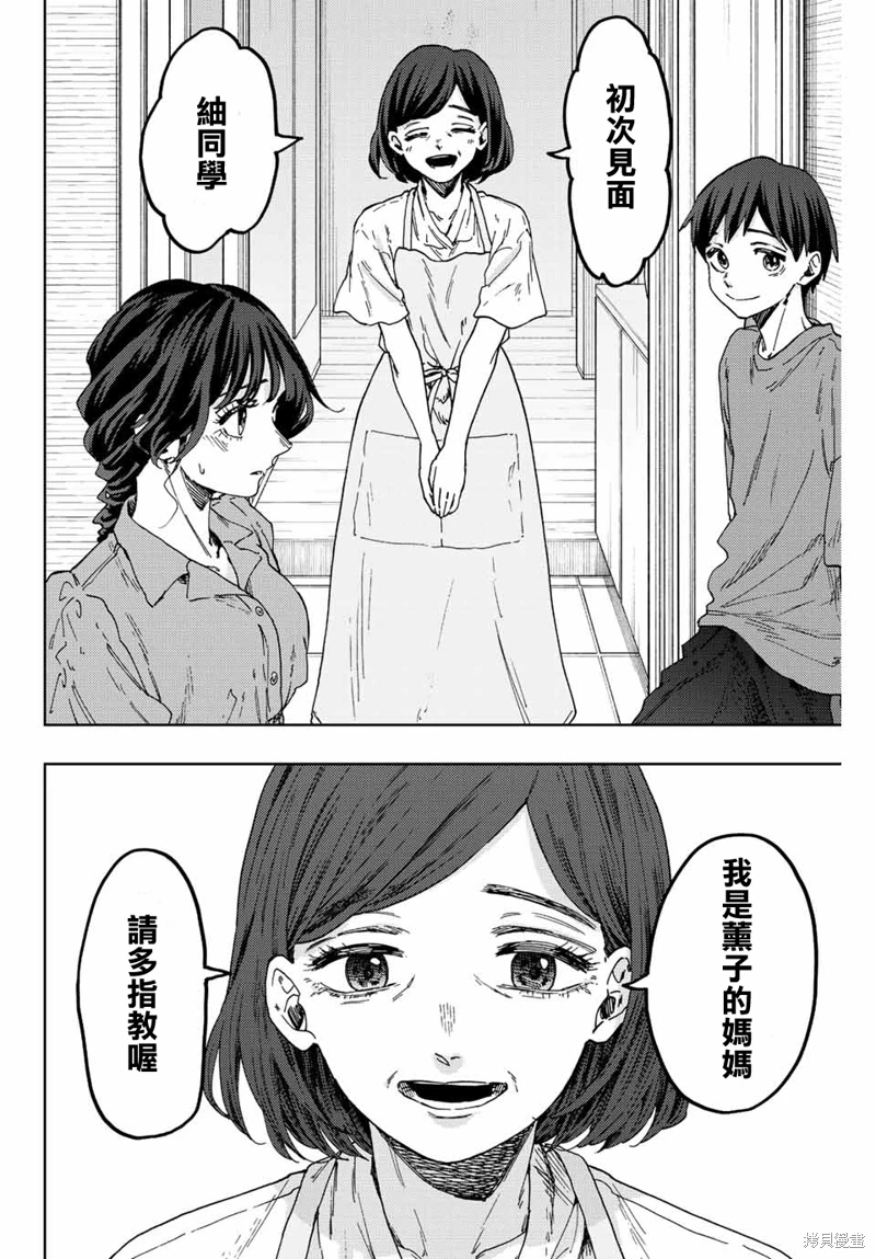 花薰凜然: 55話 - 第10页