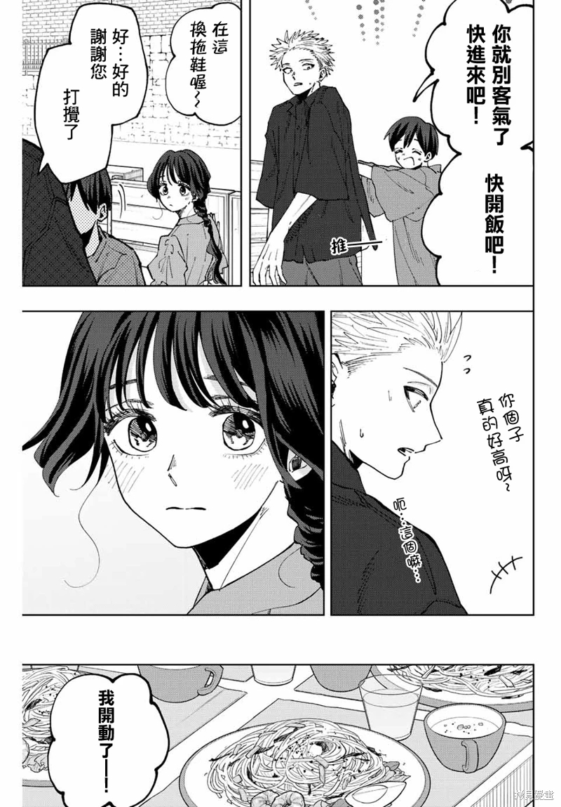 花薰凜然: 55話 - 第13页