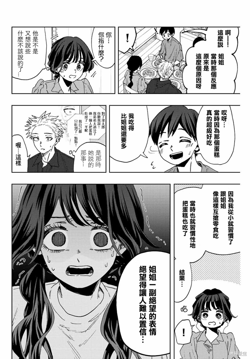 花薰凜然: 55話 - 第16页