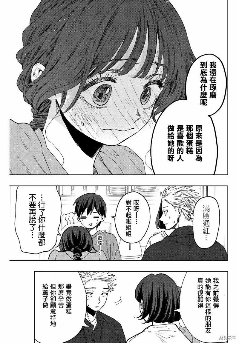 花薰凜然: 55話 - 第17页