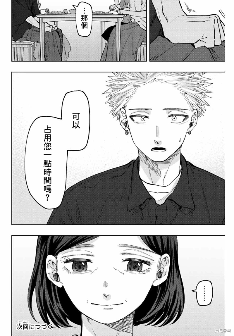 花薰凜然: 55話 - 第20页