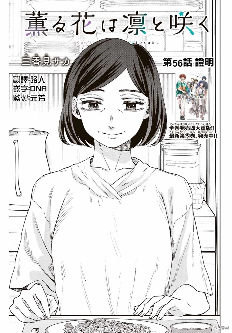 花薰凜然: 56話 - 第1页