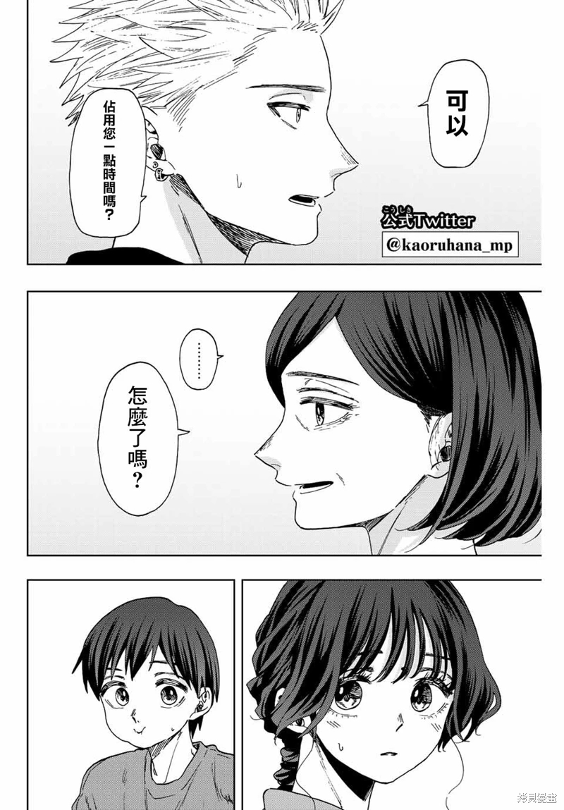 花薰凜然: 56話 - 第2页