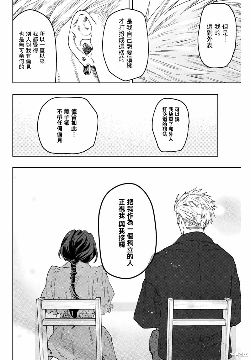 花薰凜然: 56話 - 第6页