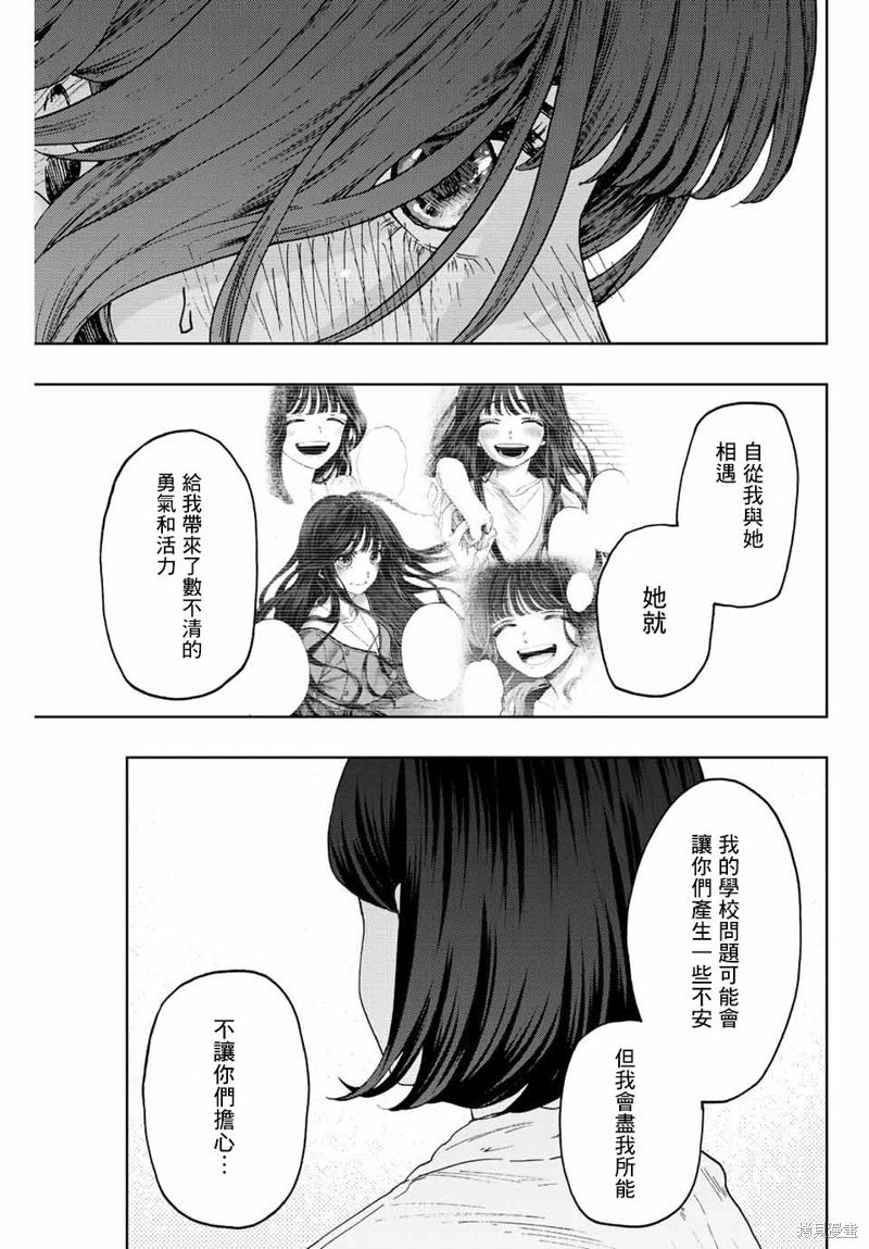 花薰凜然: 56話 - 第7页