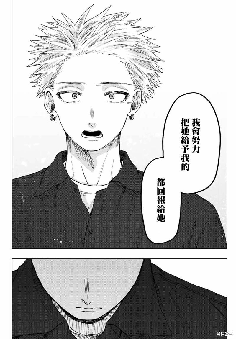 花薰凜然: 56話 - 第8页