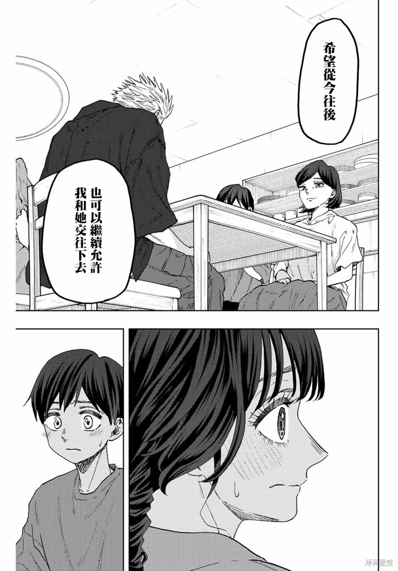 花薰凜然: 56話 - 第9页