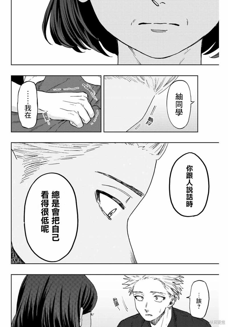 花薰凜然: 56話 - 第10页