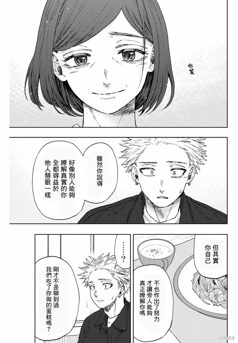 花薰凜然: 56話 - 第11页