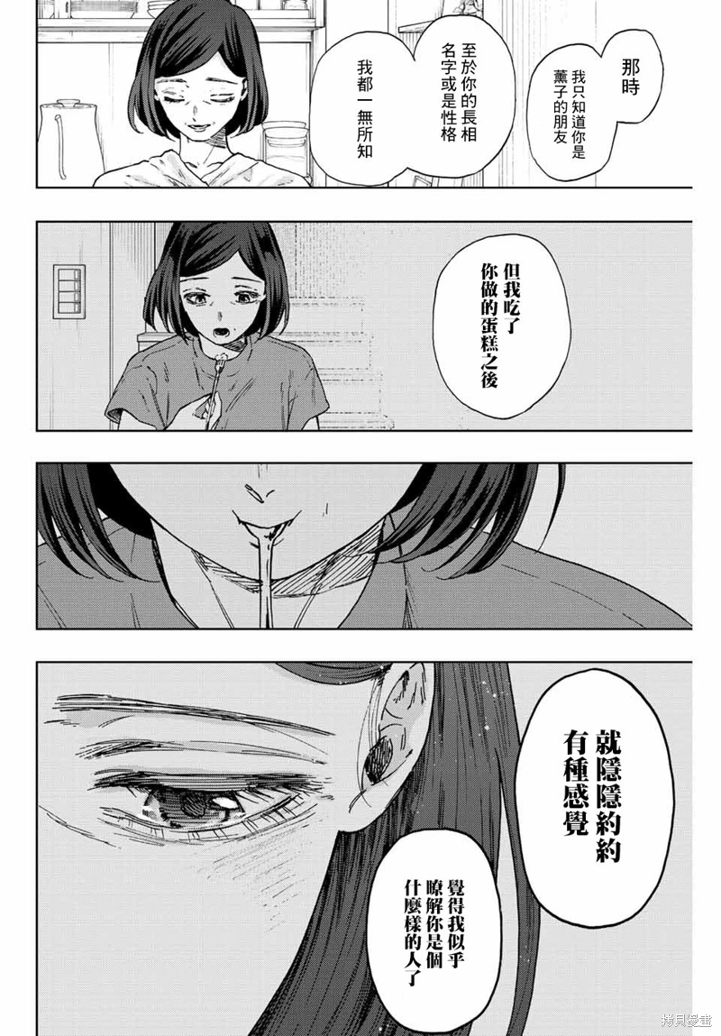 花薰凜然: 56話 - 第12页