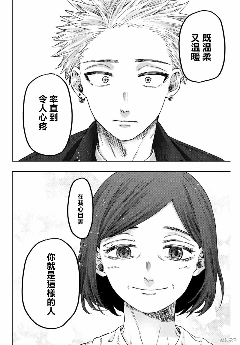 花薰凜然: 56話 - 第14页