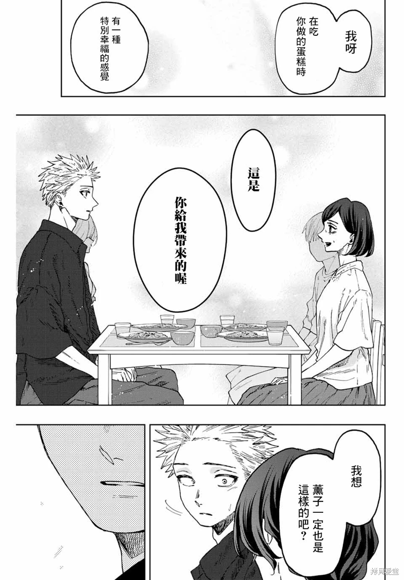 花薰凜然: 56話 - 第15页