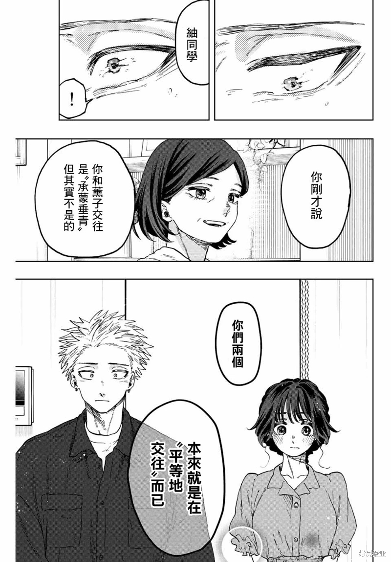 花薰凜然: 56話 - 第16页