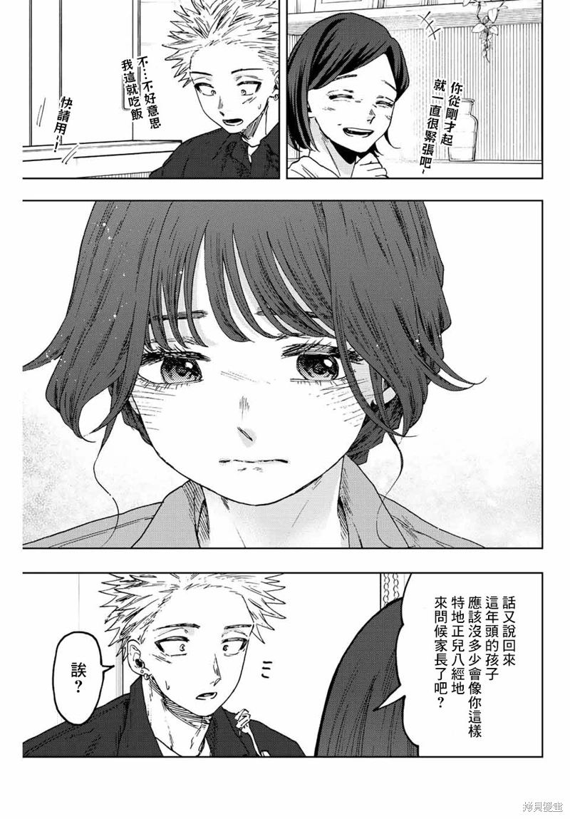 花薰凜然: 56話 - 第18页