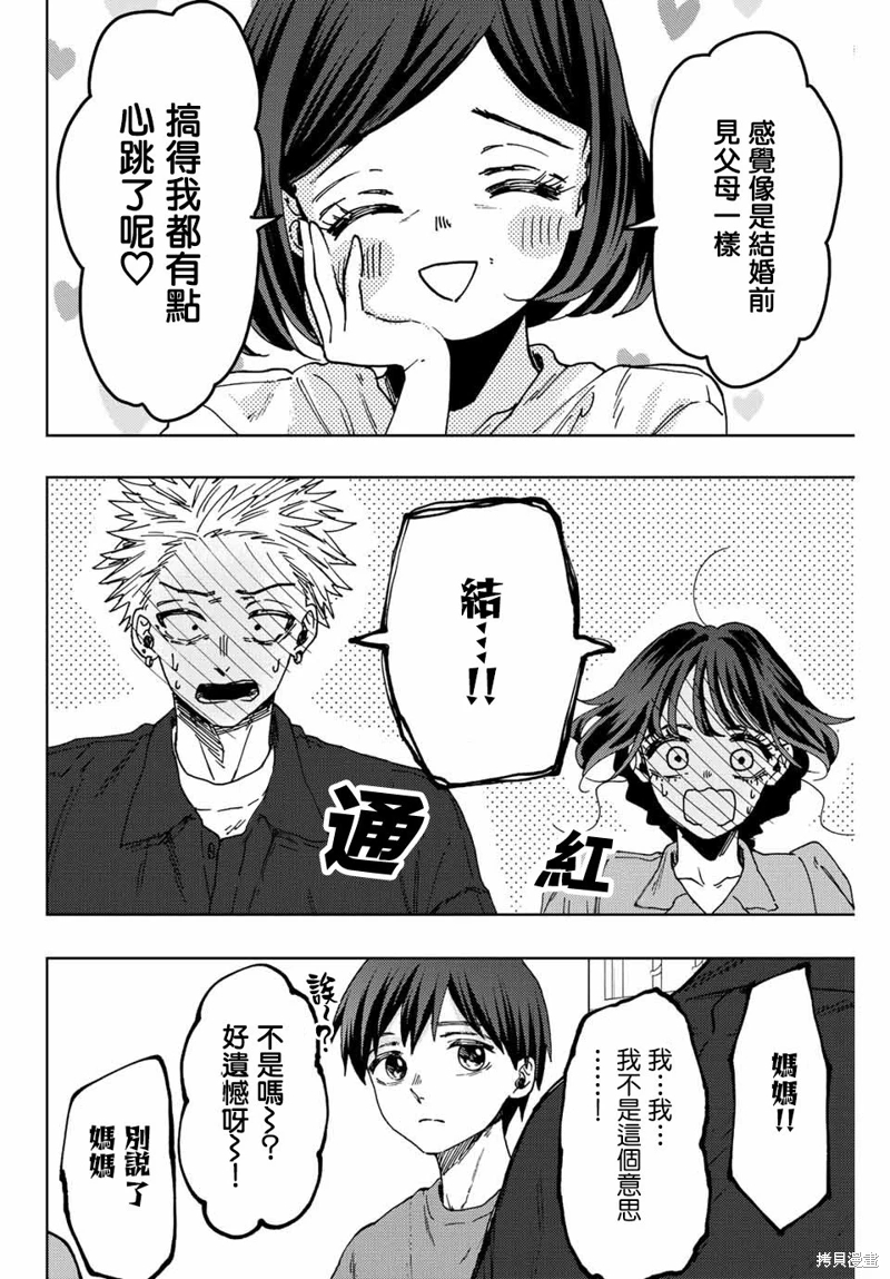 花薰凜然: 56話 - 第19页